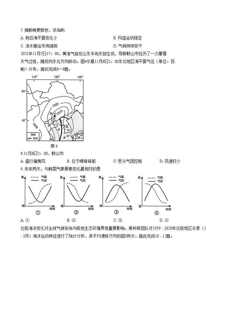 广东省佛山市2025_2026学年高二上学期2月期末地理试题（文字版，含答案）第3页