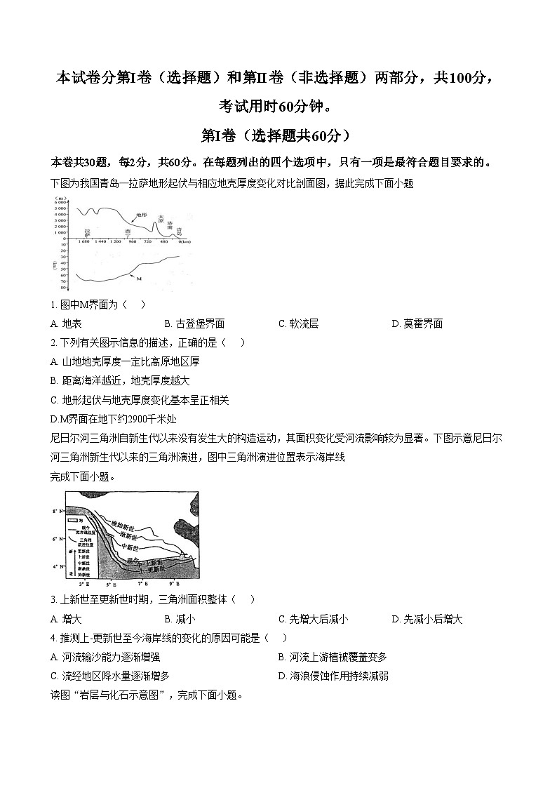 天津市经济技术开发区第一中学2025_2026学年上学期期末高一地理试卷（文字版，含答案）第1页