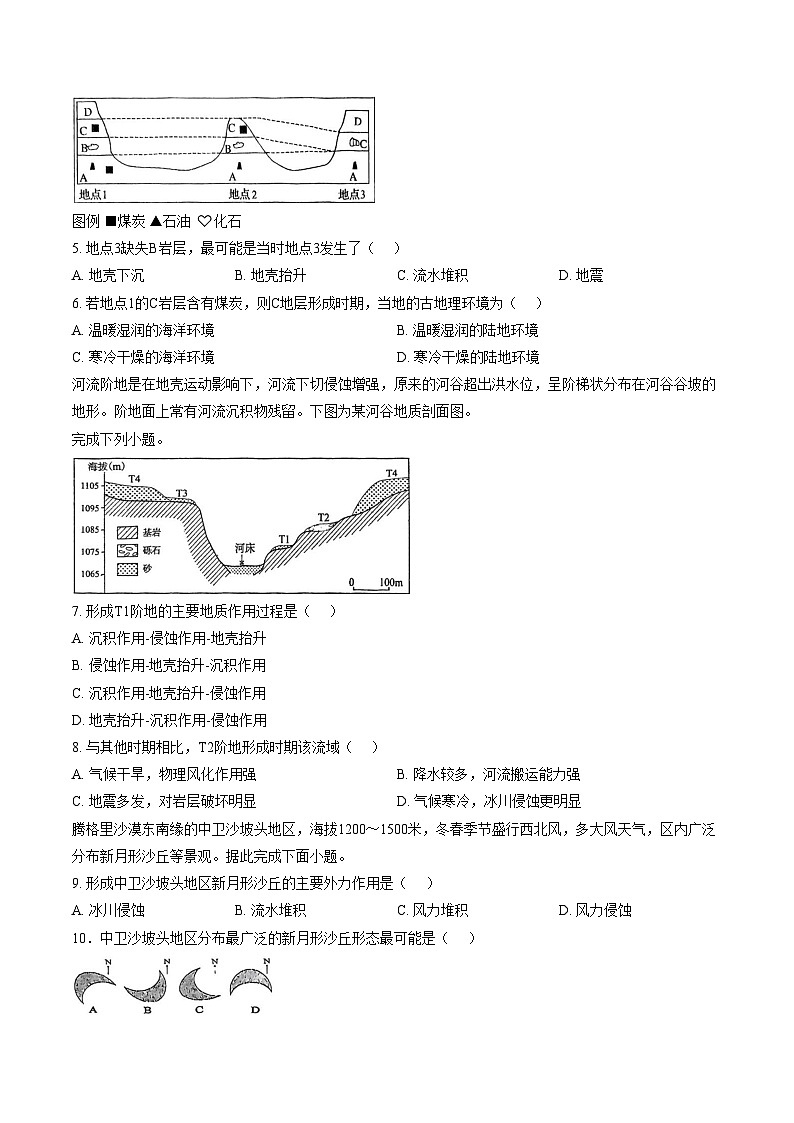 天津市经济技术开发区第一中学2025_2026学年上学期期末高一地理试卷（文字版，含答案）第2页