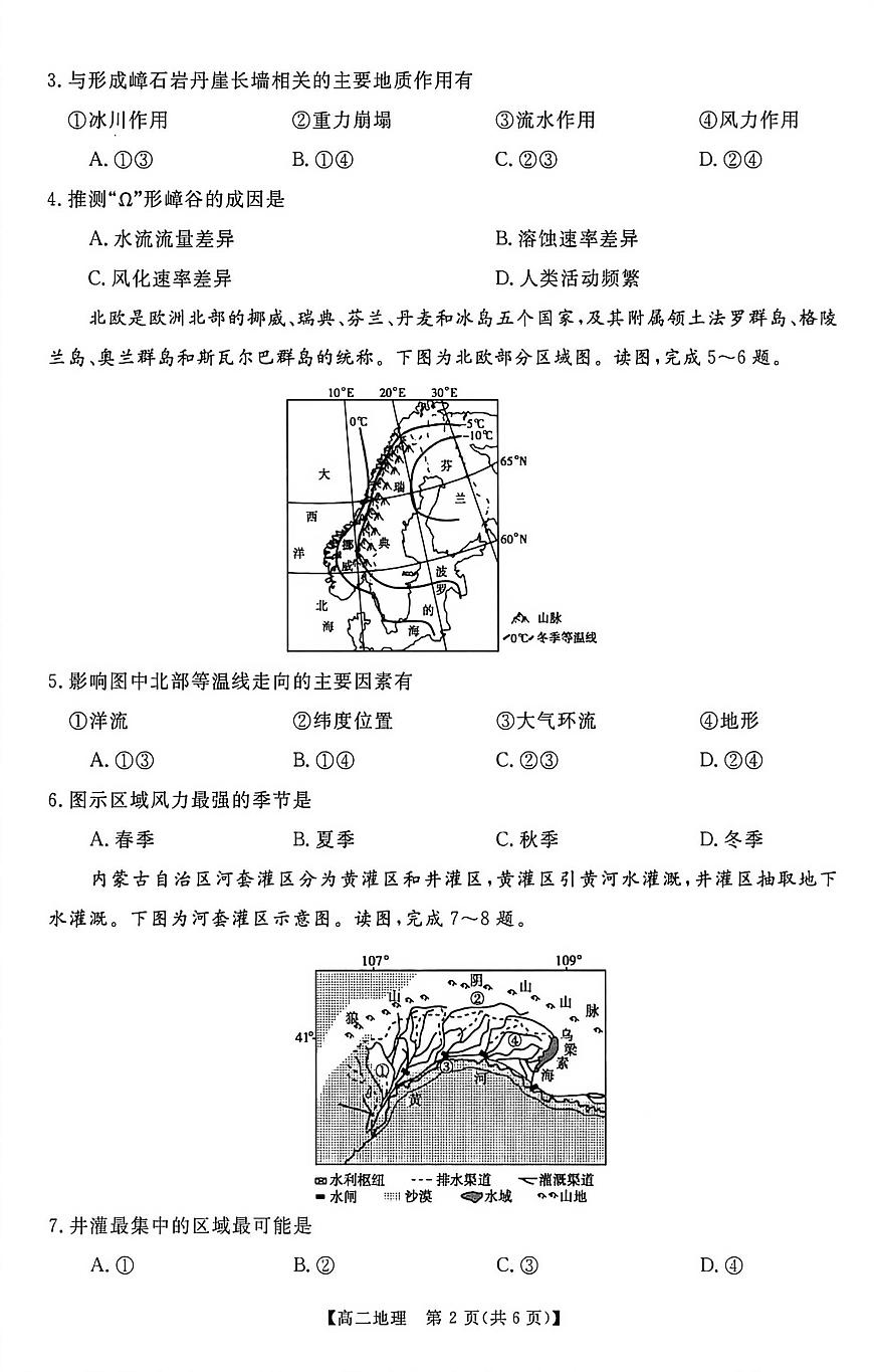 地理试卷第2页
