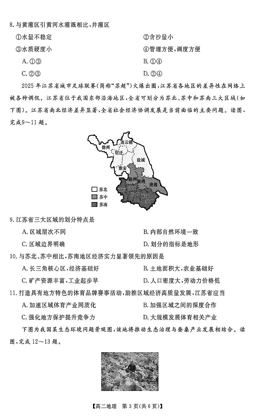 地理试卷第3页