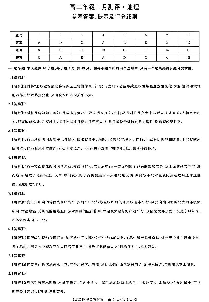 地理答案第1页