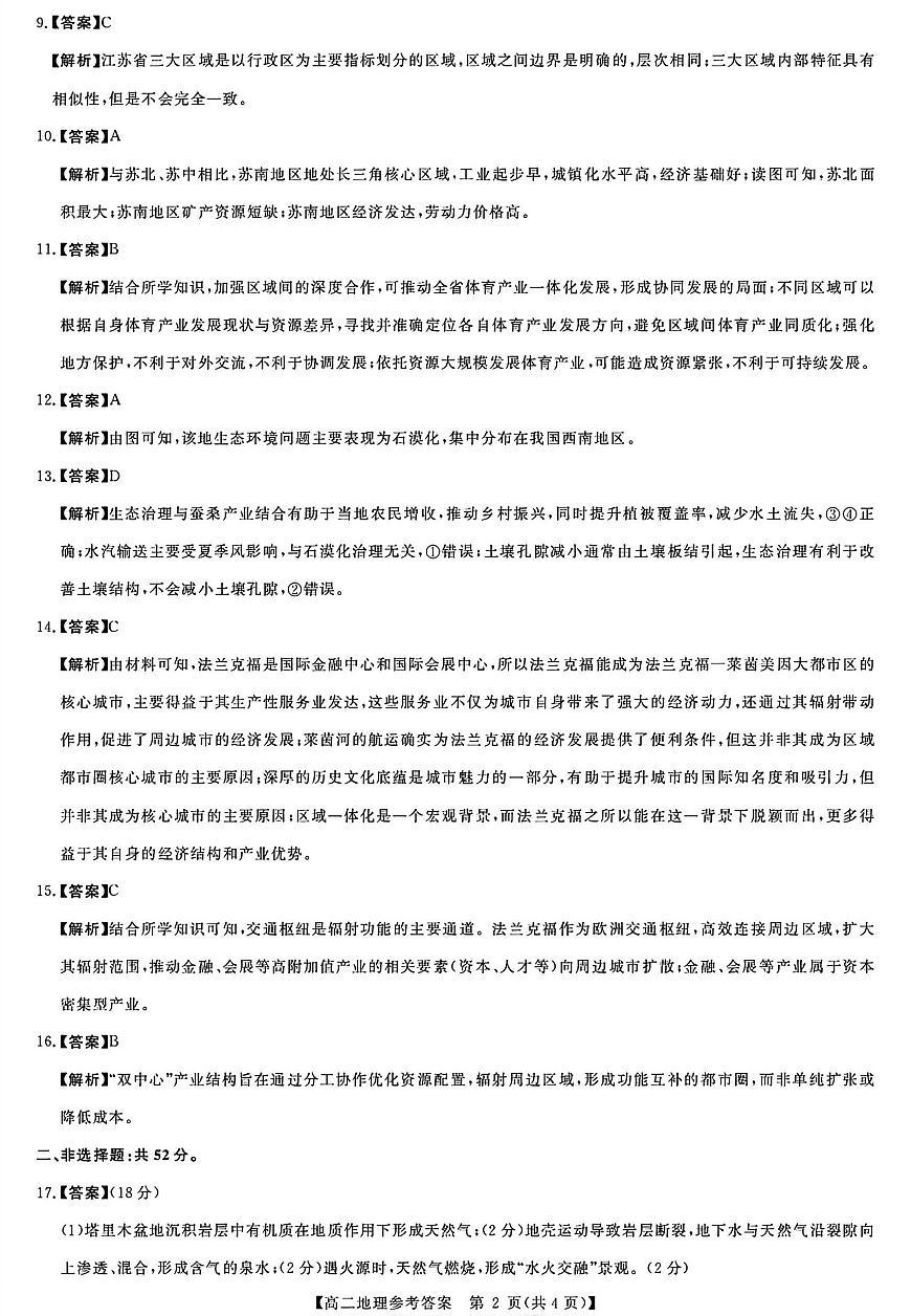 地理答案第2页