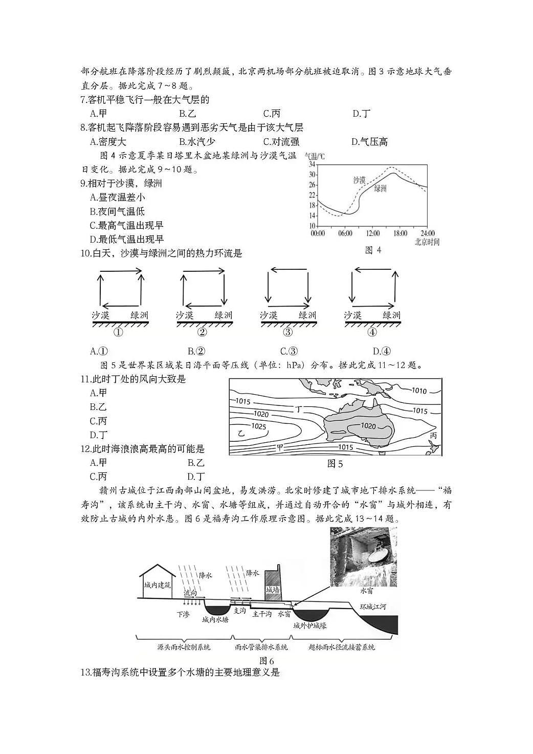 泸州市高2025级高一年级上学期质量监测试题地理第2页