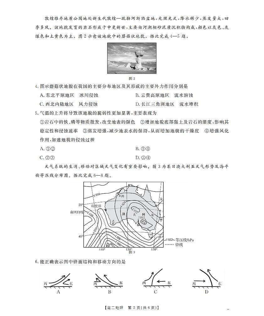 金太阳河南省南阳地区2025-2026学年高二上学期12月阶段考试卷（26-176B）地理试卷（含答案）第2页