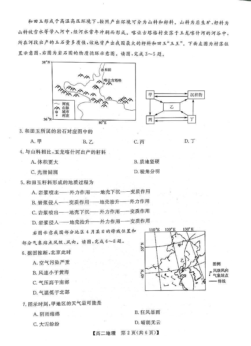 钦州2025-2026秋季期末高二地理试卷第2页