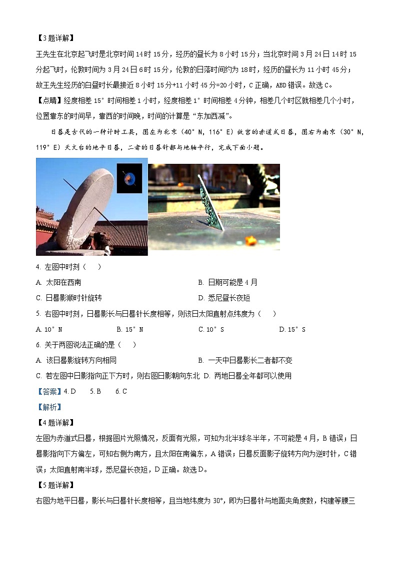 山东省临沂市临沭县第一中学2025届高三上学期10月阶段性教学质量检测地理试题 含解析第2页