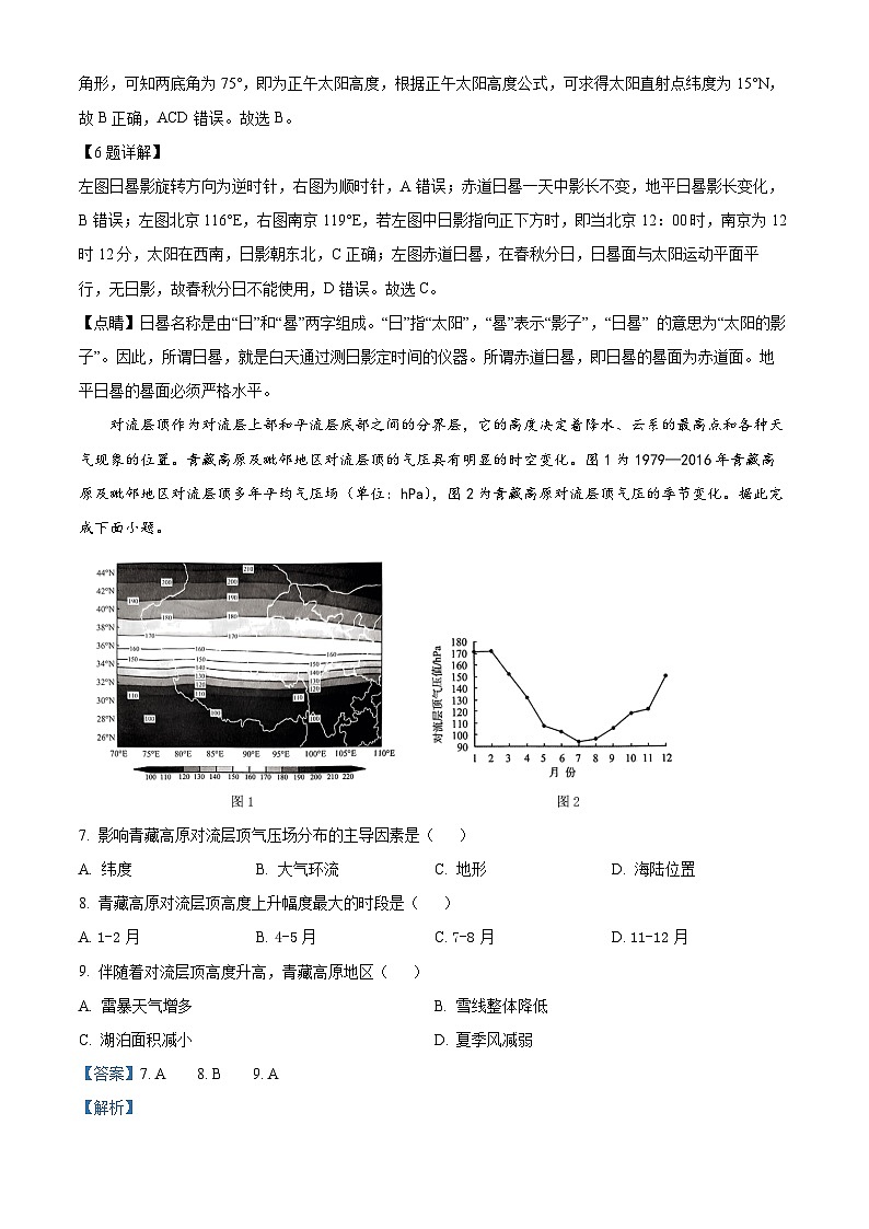 山东省临沂市临沭县第一中学2025届高三上学期10月阶段性教学质量检测地理试题 含解析第3页
