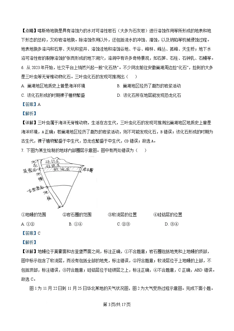 浙江省丽水市2024-2025学年高一上学期1月期末地理试题 含解析第3页