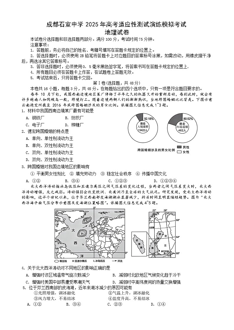 四川省成都市石室中学2025届高三上学期高考适应性测试演练模拟考试 地理 含答案第1页