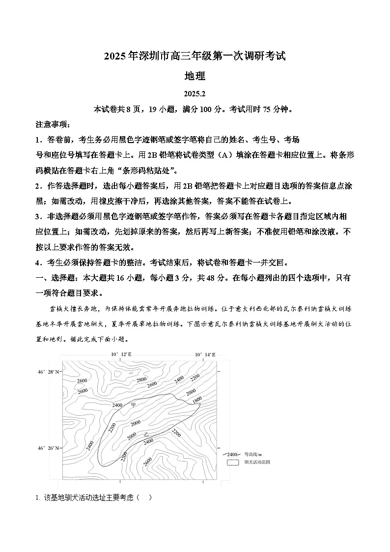 广东省深圳市2025届高三下学期 一模考试 地理 含解析第1页