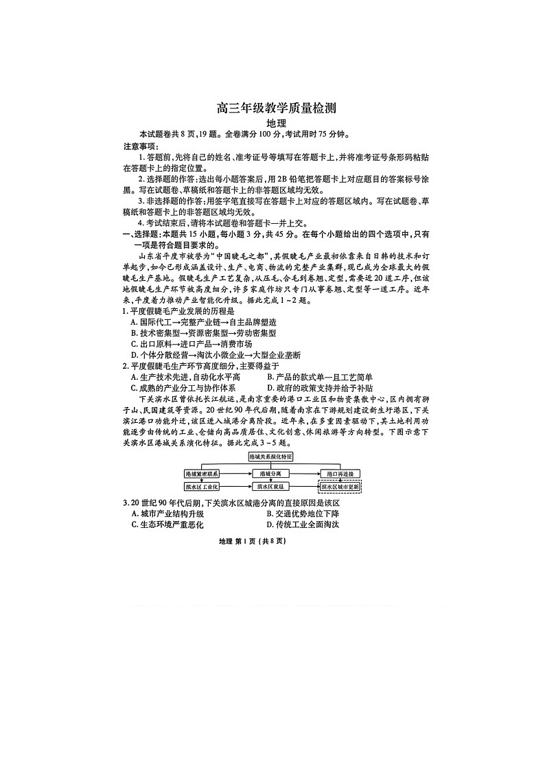 陕西省衡水金卷2026届高三上学期2月联考地理第1页
