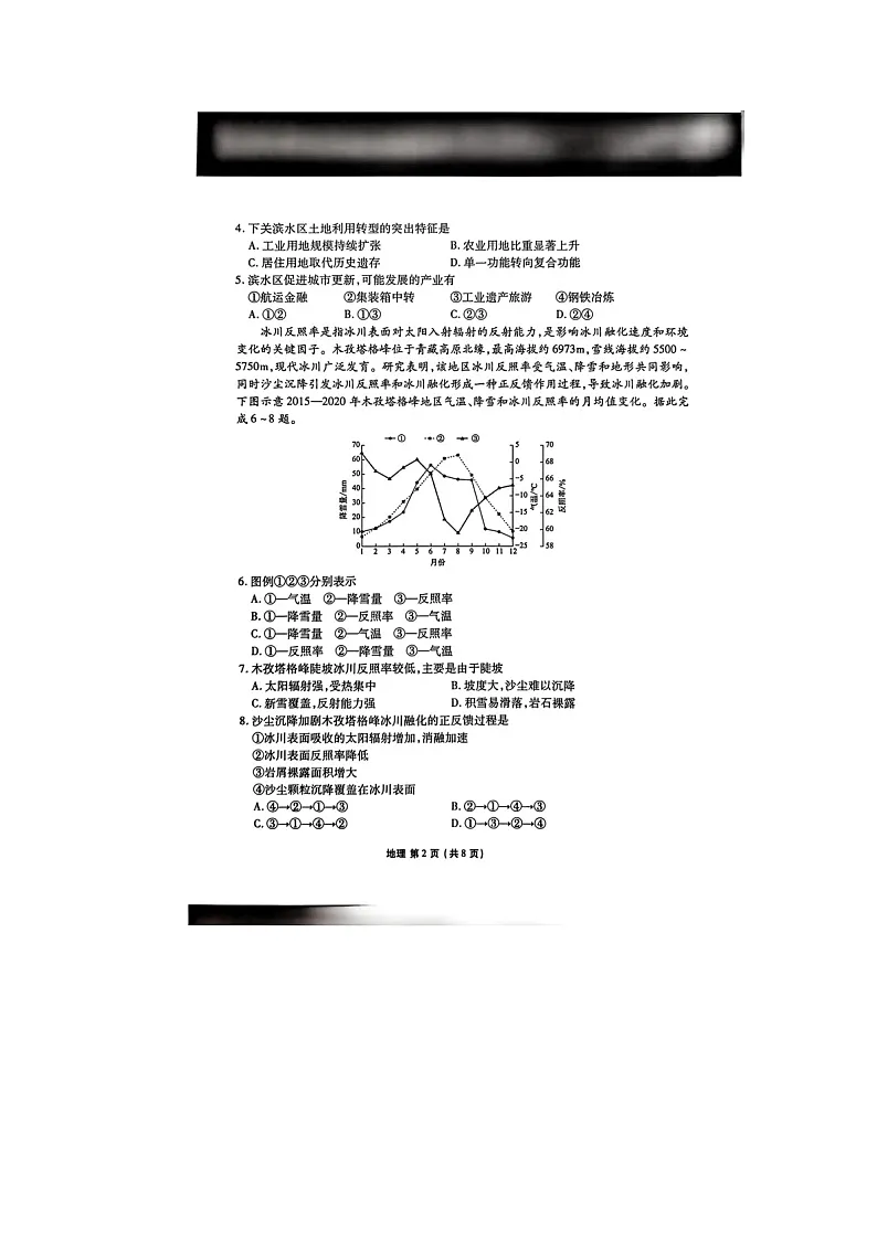 陕西省衡水金卷2026届高三上学期2月联考地理第2页