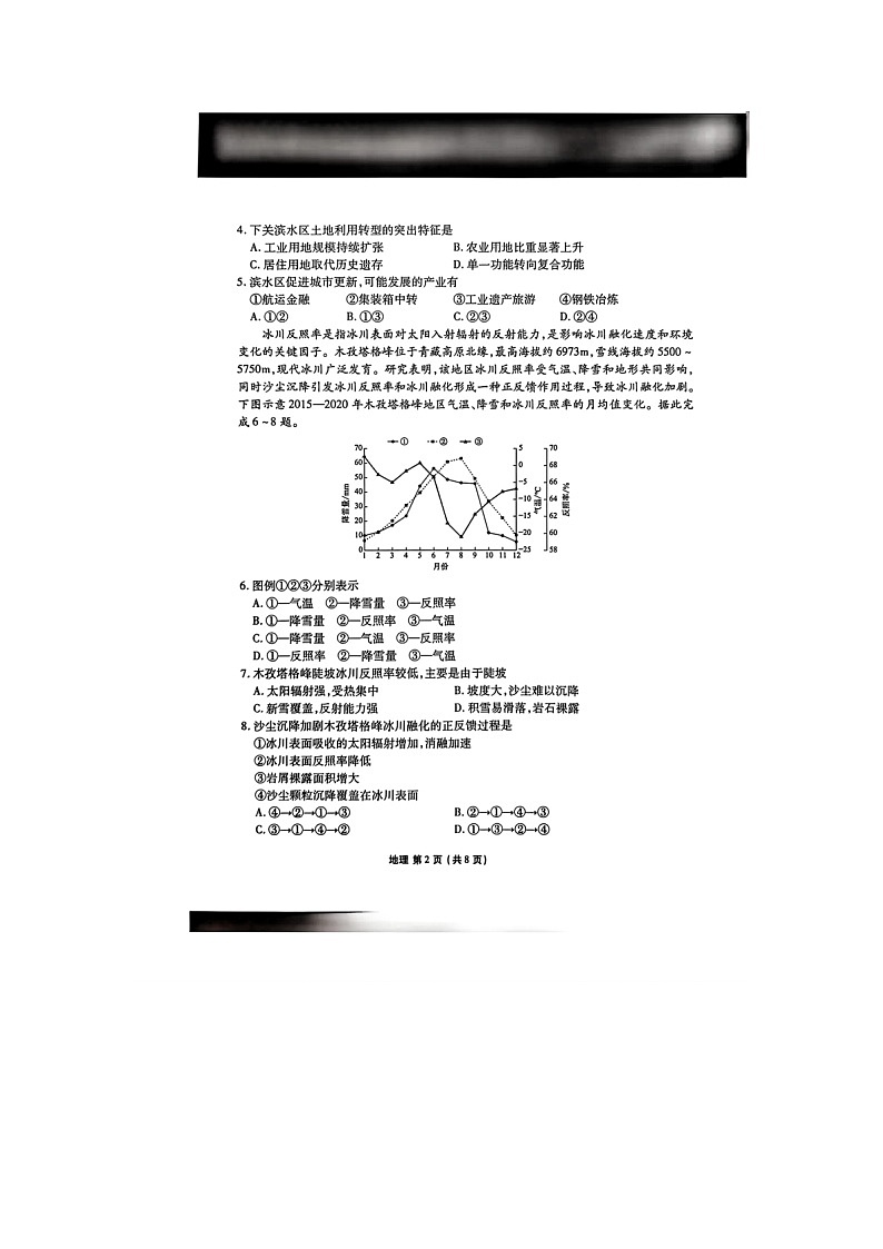 陕西省衡水金卷2026届高三上学期2月联考地理第2页