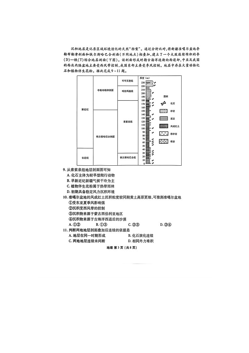 陕西省衡水金卷2026届高三上学期2月联考地理第3页