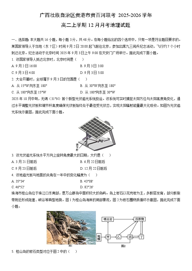 2025-2026学年广西壮族自治区贵港市贵百河联考高二上学期12月月考地理试卷（学生版）第1页