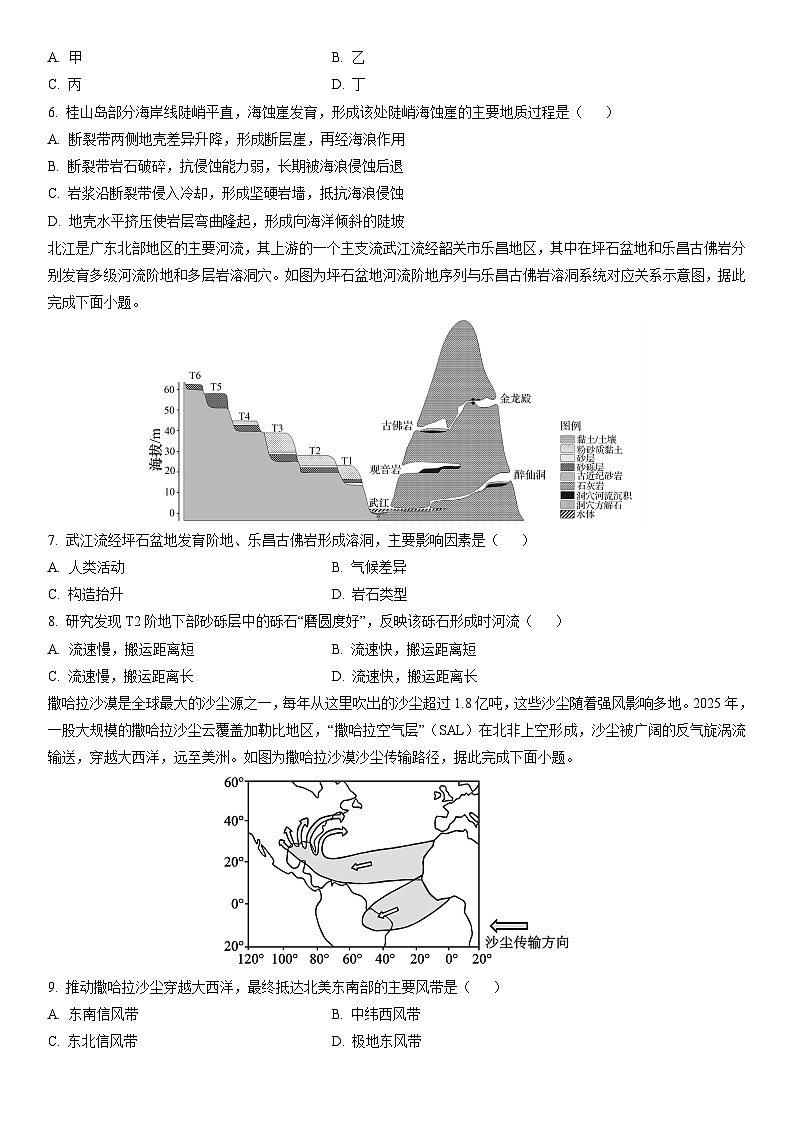 2025-2026学年广西壮族自治区贵港市贵百河联考高二上学期12月月考地理试卷（学生版）第2页