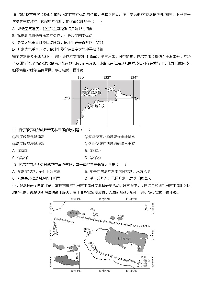 2025-2026学年广西壮族自治区贵港市贵百河联考高二上学期12月月考地理试卷（学生版）第3页