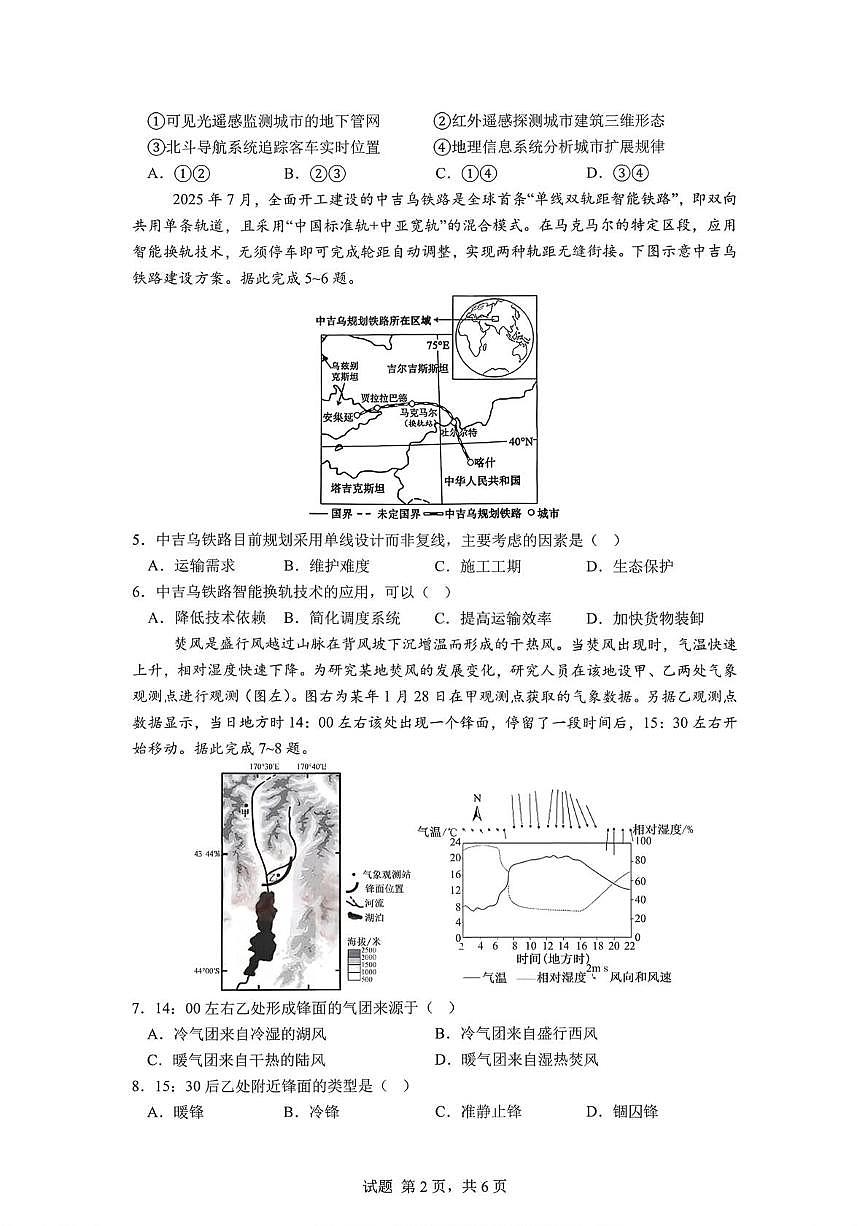 四川省成都市第七中学2025-2026学年高三上学期期末考试地理试卷第2页