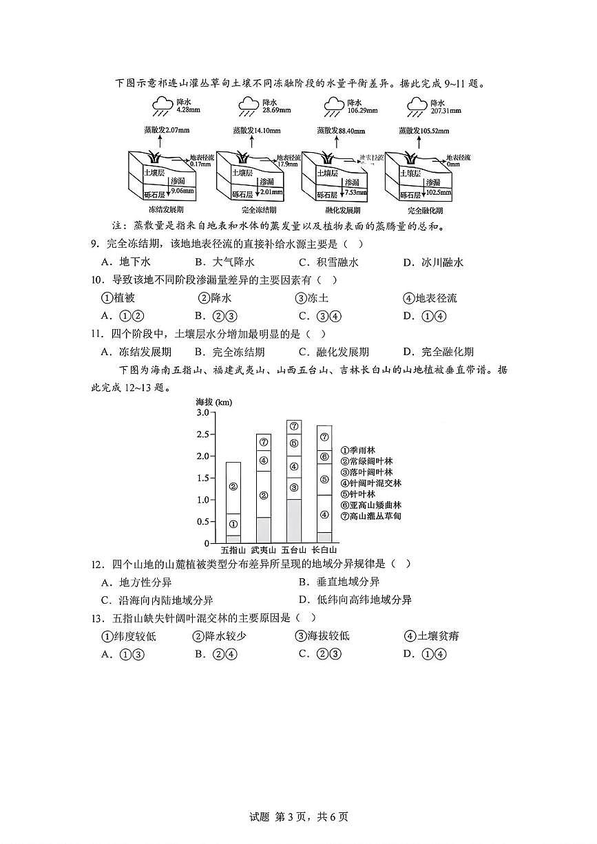 四川省成都市第七中学2025-2026学年高三上学期期末考试地理试卷第3页