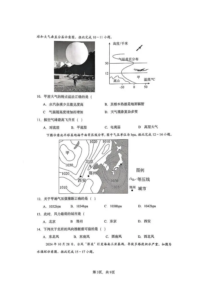四川省成都市金牛区实外高级中学2025-2026学年高一上学期期末地理试题第3页