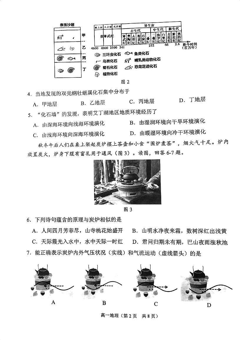 天津市南开区2025-2026学年上学期期末高一地理试卷第2页