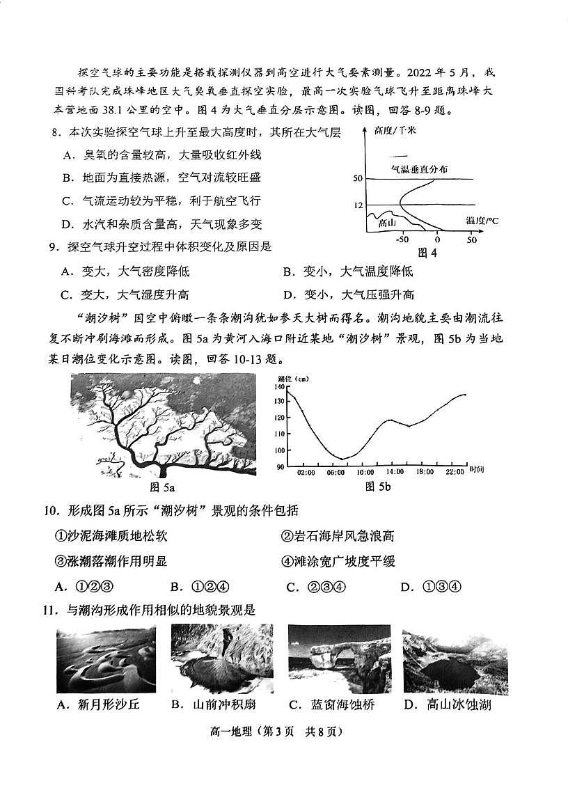 天津市南开区2025-2026学年上学期期末高一地理试卷第3页