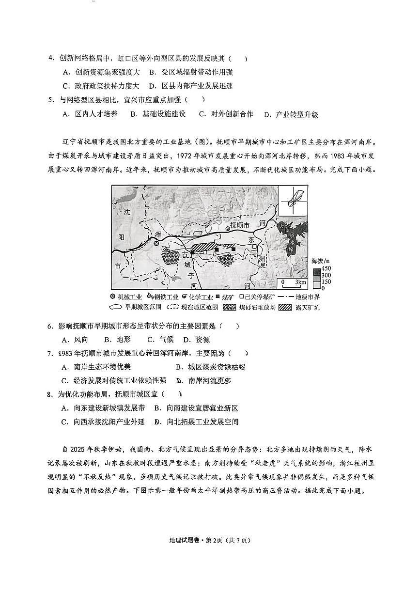 云南昆明市第三中学2025-2026学年高二上学期期末考试地理试题第2页