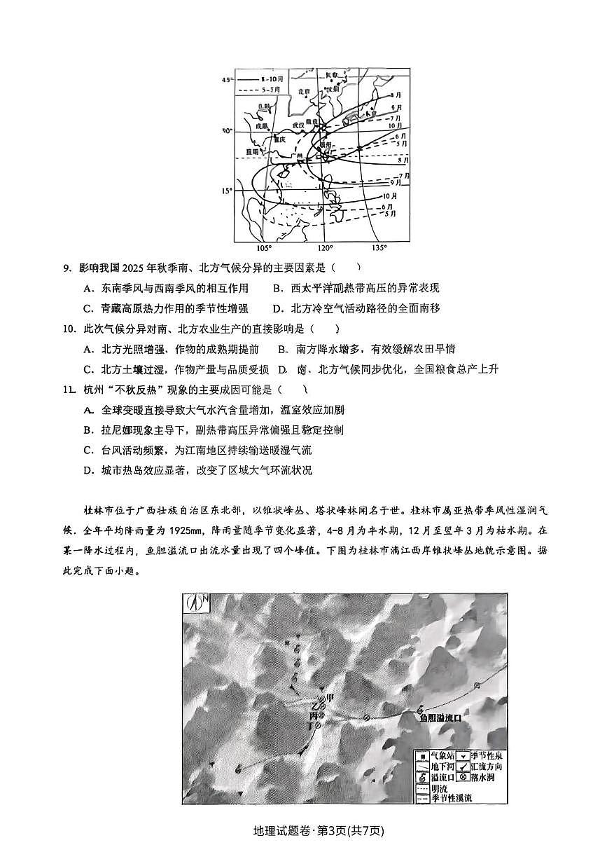 云南昆明市第三中学2025-2026学年高二上学期期末考试地理试题第3页