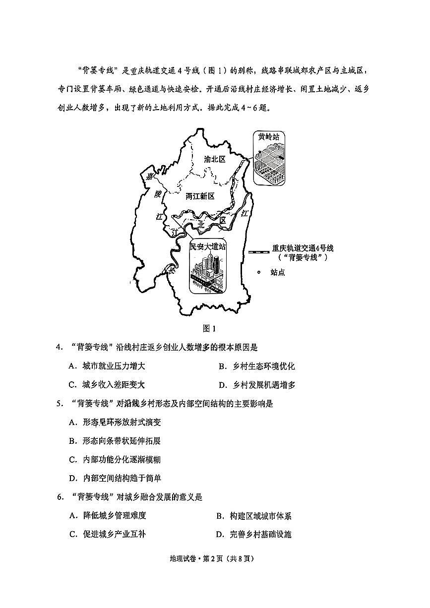 云南省昆明市2026届高三模诊断测试地理第2页