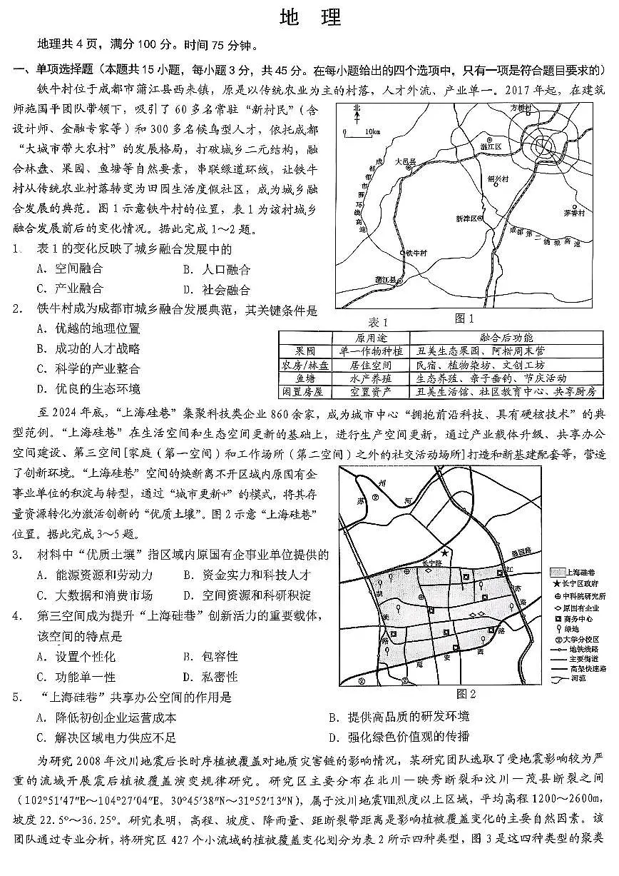 重庆市2026年普通高等学校招生全国统一考试地理第1页