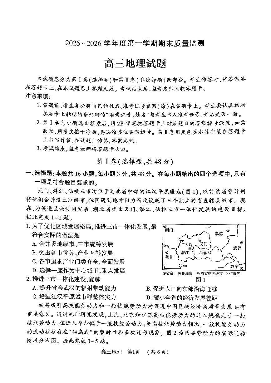 地理第1页