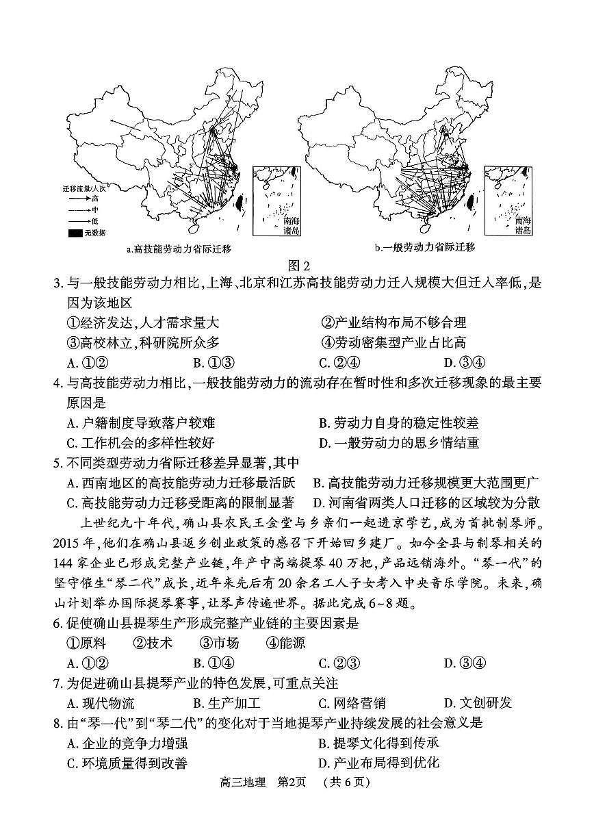 地理第2页
