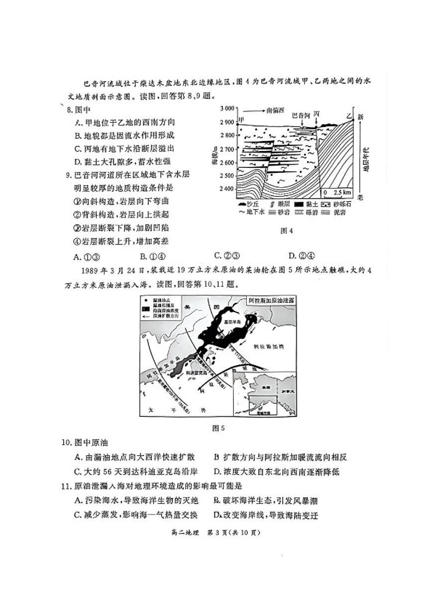 北京市东城区2025_2026学年高二地理上学期期末考试（含答案）第3页