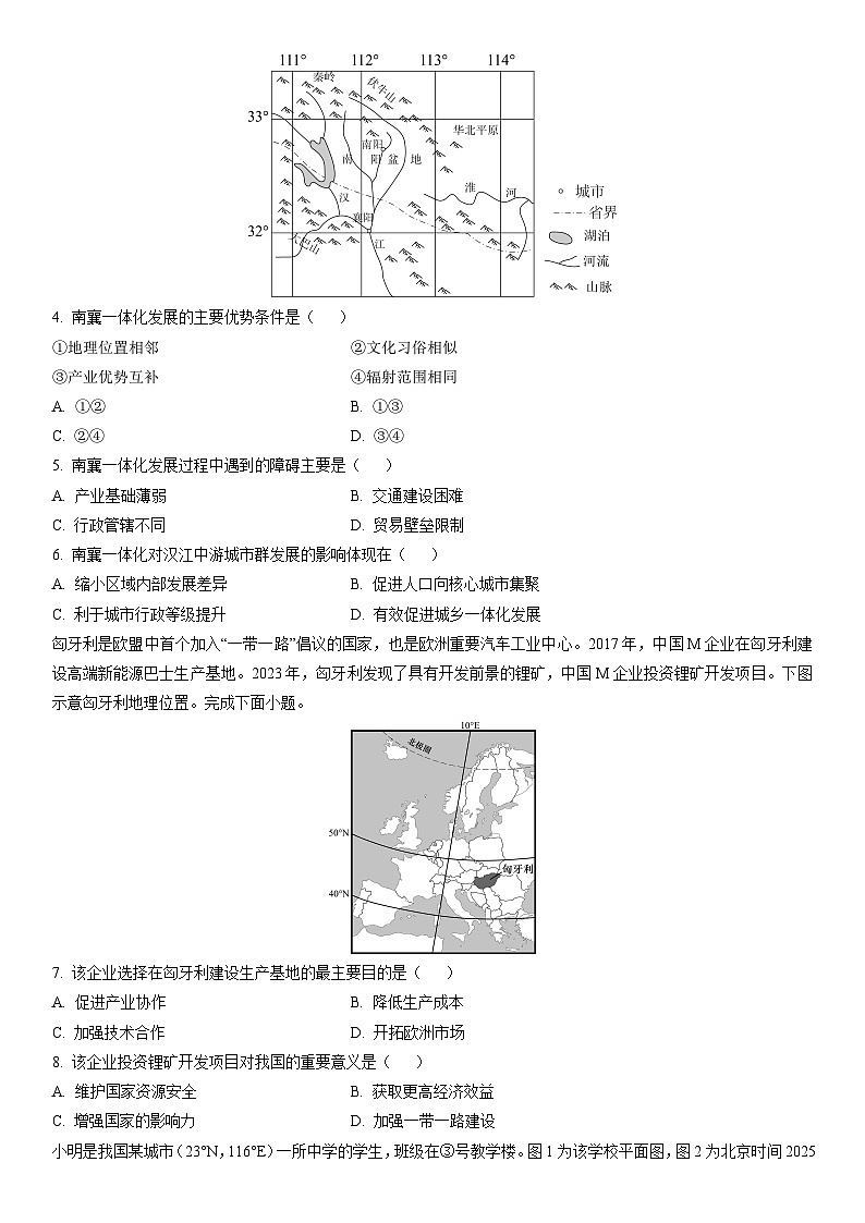 2024-2025学年河南省五市高三下学期3月第一次联考地理试卷（学生版）第2页