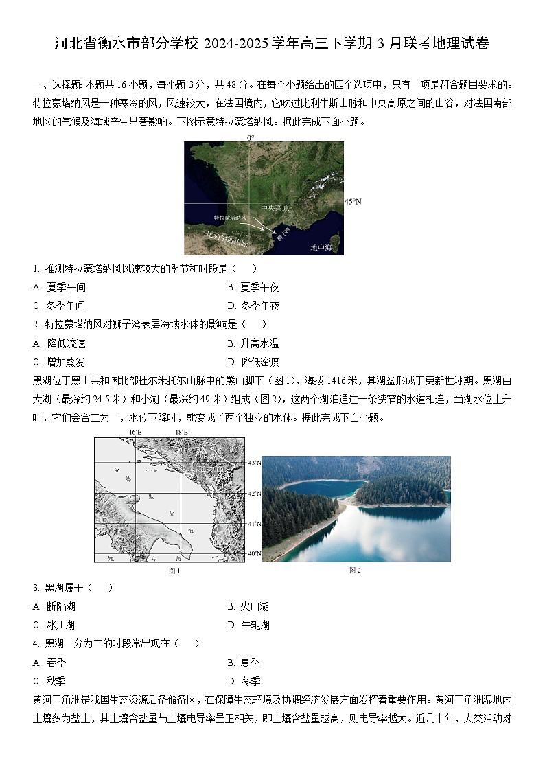 2024-2025学年河北省衡水市部分学校高三下学期3月联考地理试卷（学生版）第1页