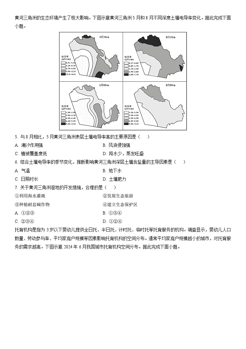 2024-2025学年河北省衡水市部分学校高三下学期3月联考地理试卷（学生版）第2页