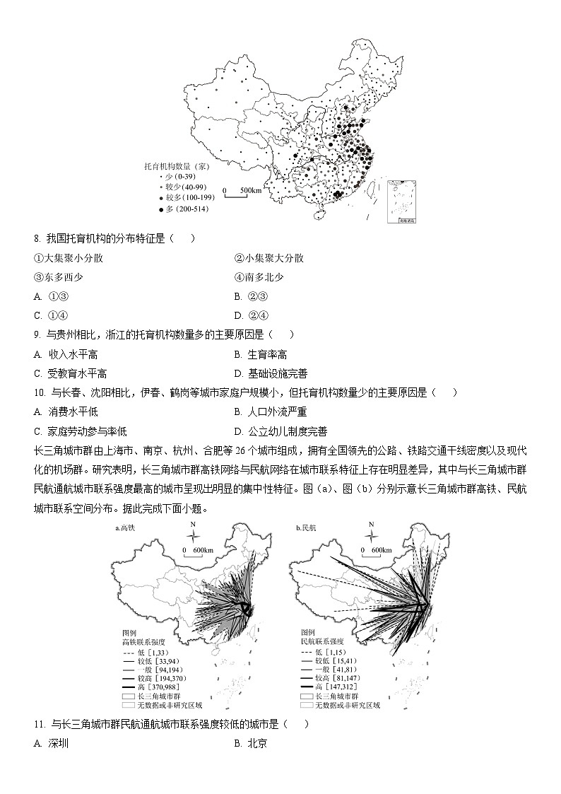 2024-2025学年河北省衡水市部分学校高三下学期3月联考地理试卷（学生版）第3页