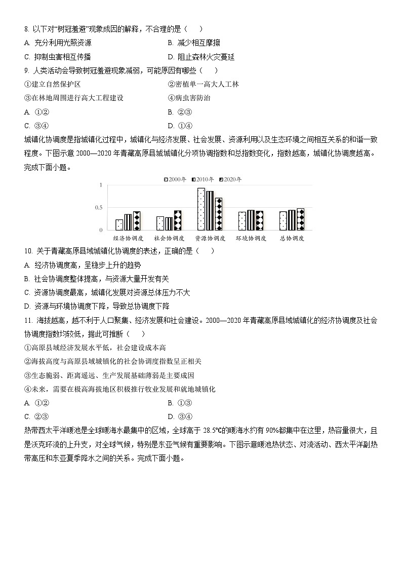 2024-2025学年江西省重点中学盟校高三下学期第一次联考地理试卷（学生版）第3页