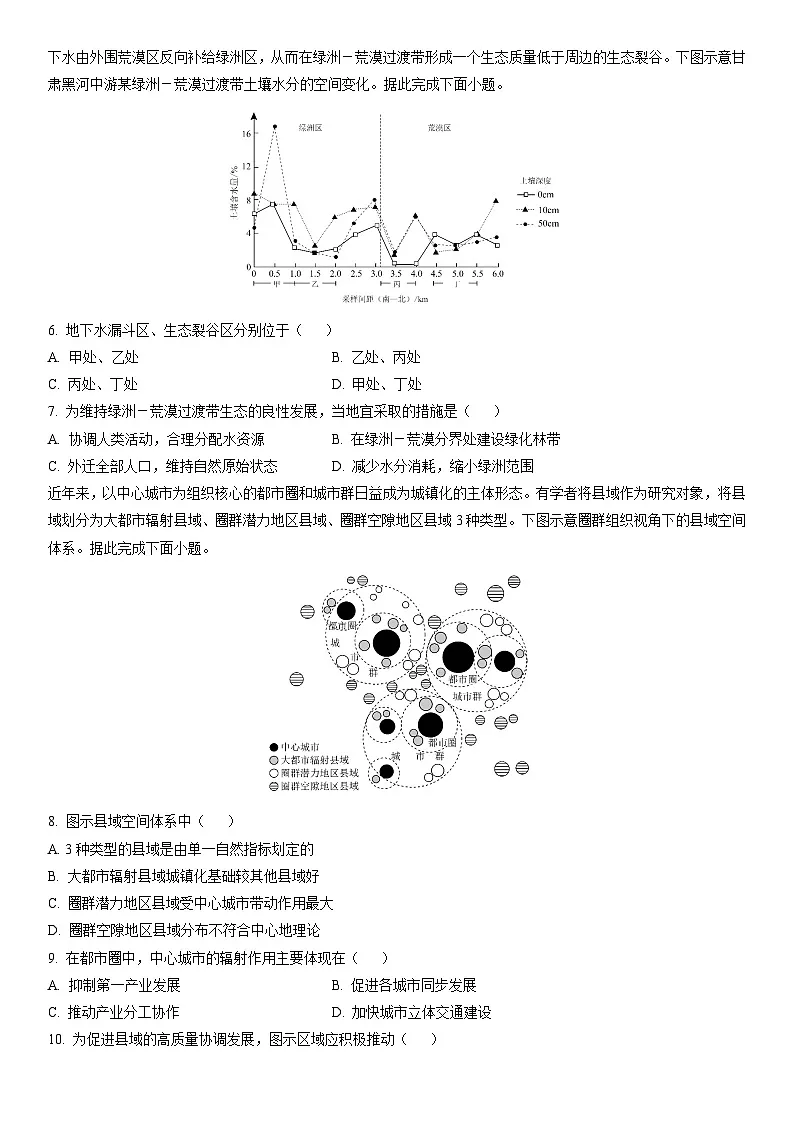 2024-2025学年湖南省部分学校高三下学期开学考试地理试卷（学生版）第2页