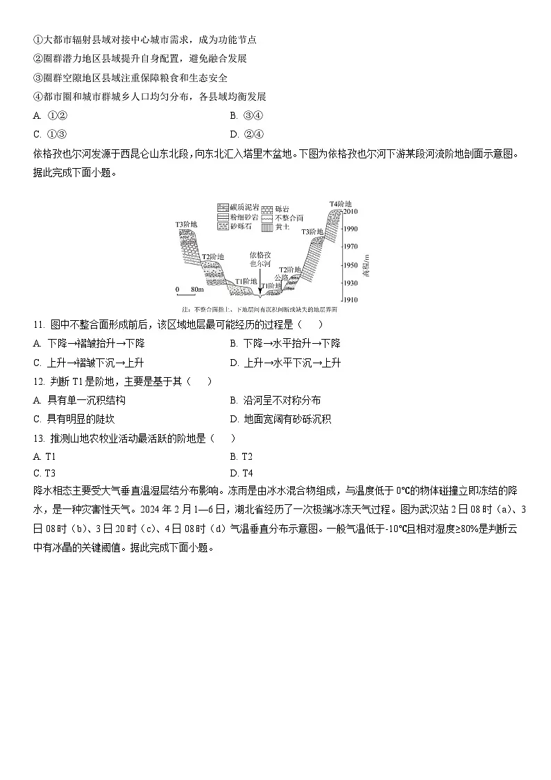 2024-2025学年湖南省部分学校高三下学期开学考试地理试卷（学生版）第3页