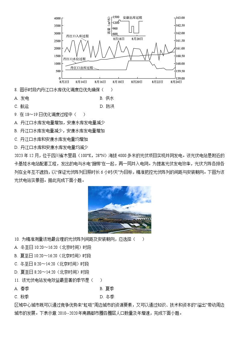 2024-2025学年湖北省鄂北六校高二下学期期中联考地理试卷（学生版）第3页