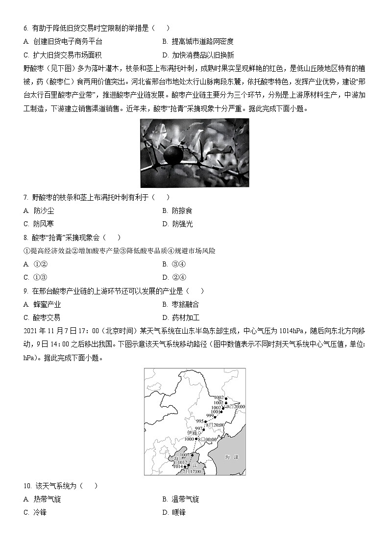 2024-2025学年河南省部分重点高中高三下学期开学考试地理试卷（学生版）第2页
