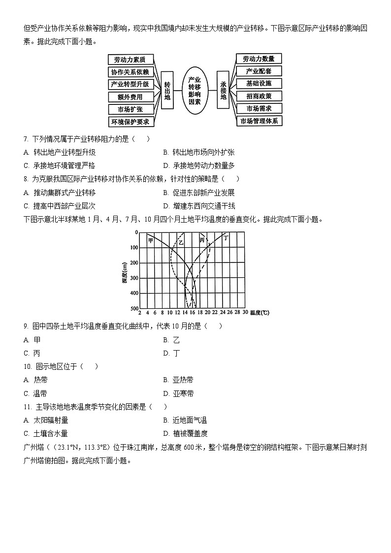 2024-2025学年河南省部分重点高中九师联盟高三下学期开学考试地理试卷（学生版）第2页