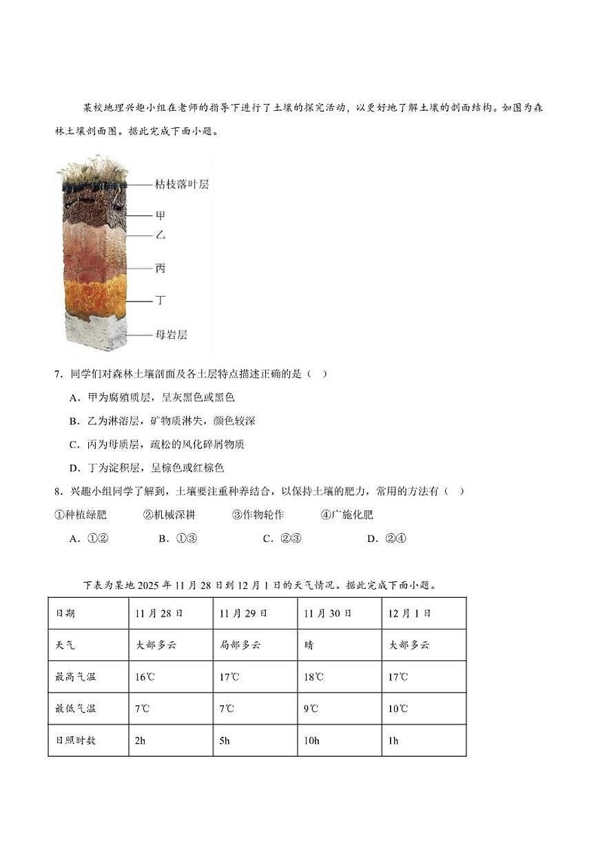 2025-2026学年四川省字节精准教育联盟高一上学期期末调研地理试卷（含答案）第2页
