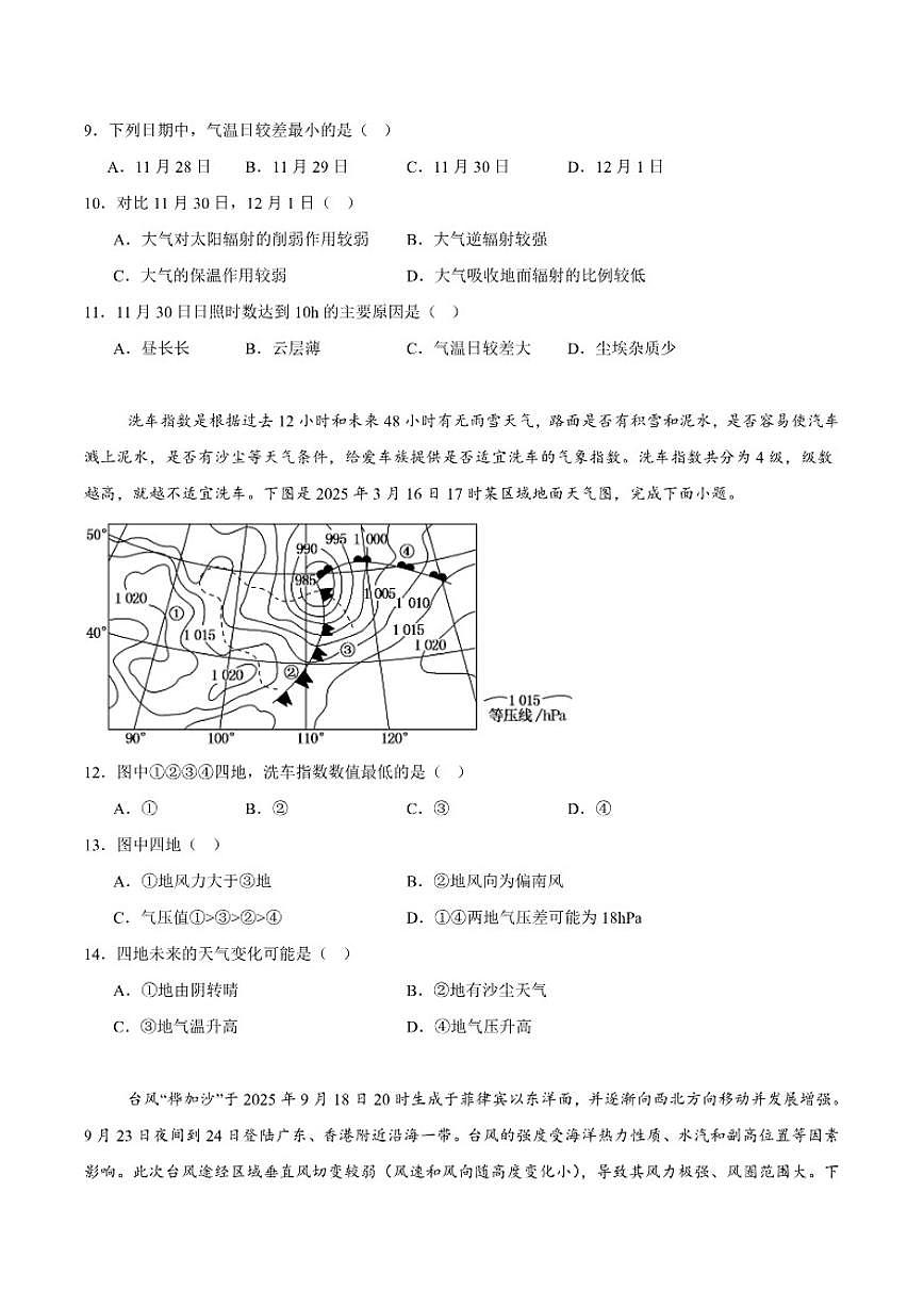 2025-2026学年四川省字节精准教育联盟高一上学期期末调研地理试卷（含答案）第3页