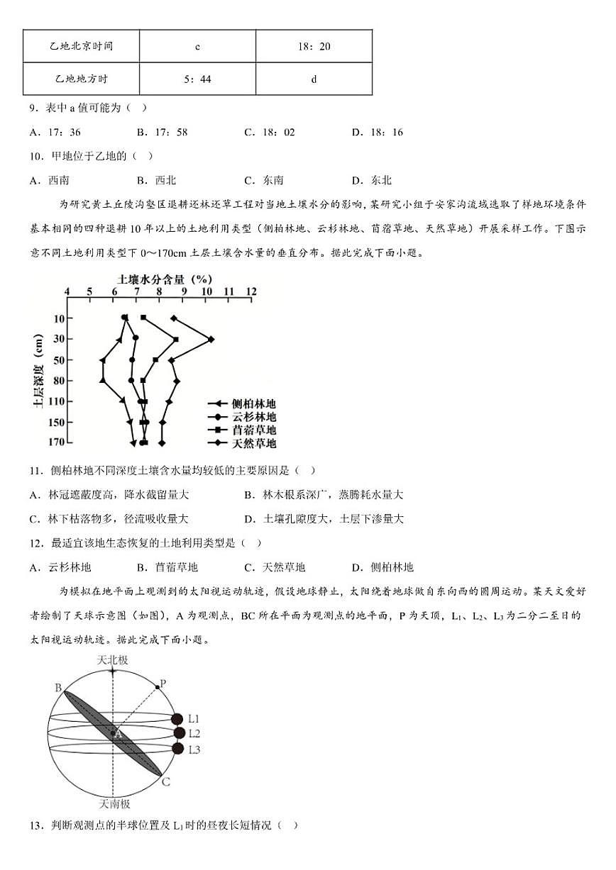 广西钦州市第十三中学2026年春季学期高二年级下开学地理试卷（含答案）第3页