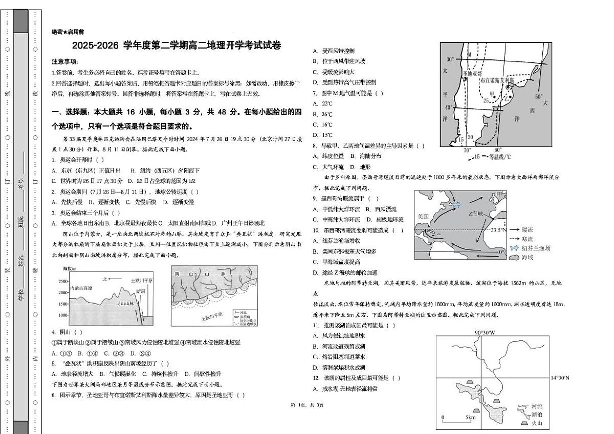 2025-2026学年甘肃省武威市天祝藏族自治县第一中学高二下学期开学考试地理试卷（含答案）第1页