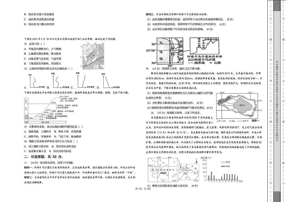 2025-2026学年甘肃省武威市天祝藏族自治县第一中学高二下学期开学考试地理试卷（含答案）第2页
