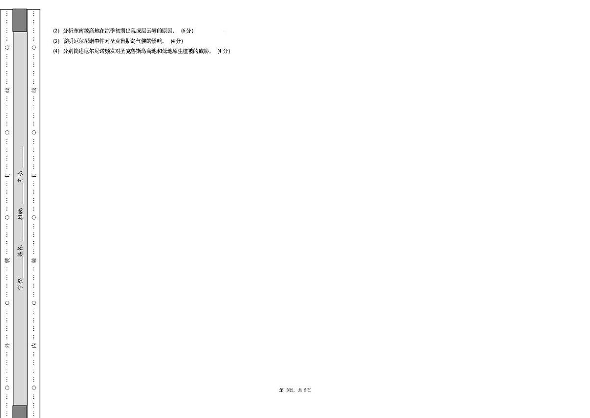 2025-2026学年甘肃省武威市天祝藏族自治县第一中学高二下学期开学考试地理试卷（含答案）第3页